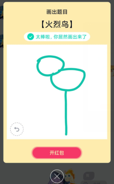 QQ画图红包火焰鸟怎么画乐鱼体育最新版 火焰鸟简笔画法图一览