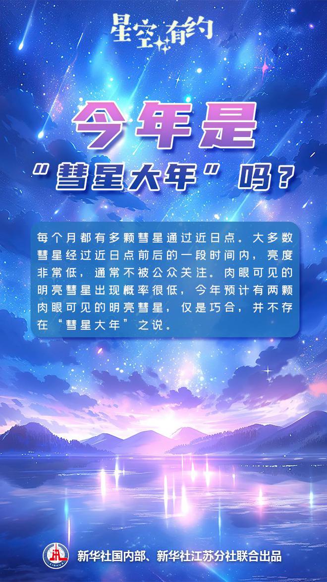 星空有约｜猜猜看leyu·乐鱼(中国)体育官方网站今年是“彗星大年”吗？